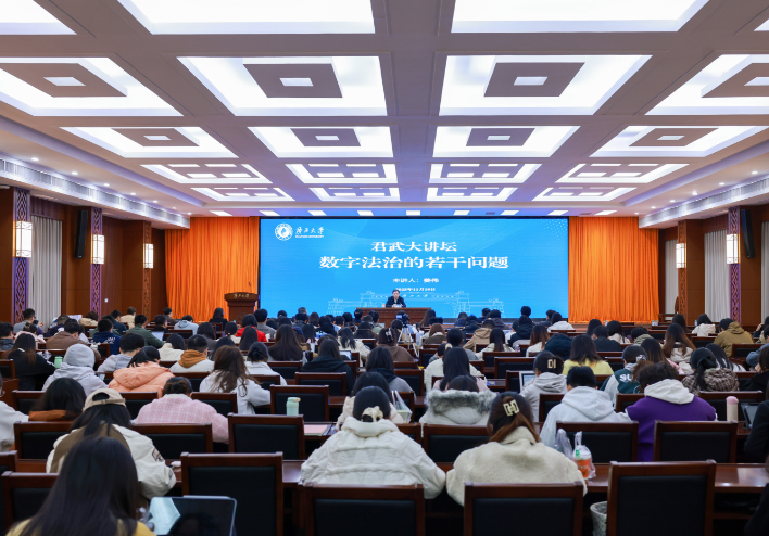 最高人民法院咨询委员会副主任做客我校君武大讲坛